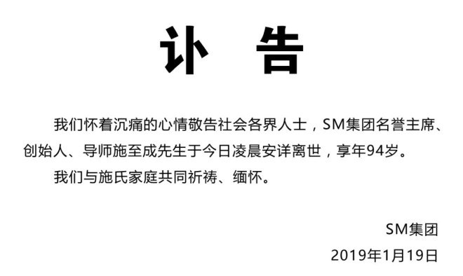 94岁菲律宾首富sm集团创始人施至成去世在华拥有近10座商业项目