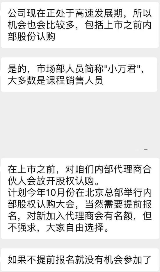 揭秘雷军入会的万门大学：在线教育还是传销变脸？