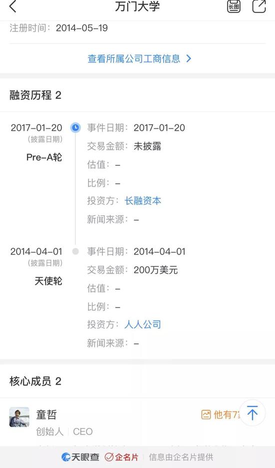 揭秘雷军入会的万门大学：在线教育还是传销变脸？